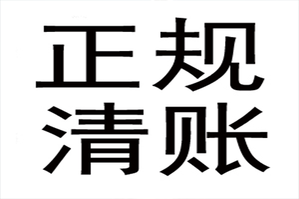 科技公司专利费追回，讨债团队专业高效！